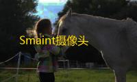 Smaint摄像头