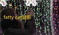 fatty cat最新版v3.1.4 人气热度：22℃